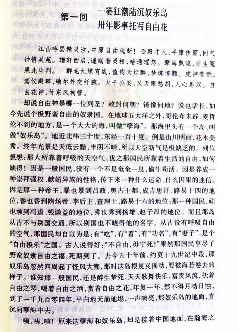 孽海花 中国古典小说名著丛书 [清]曾朴 著 冷时俊 校点 正版书籍 上海古籍出版社 - 图3