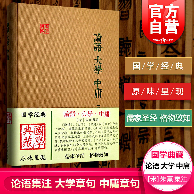 论语集注 新人首单立减十元 21年7月 淘宝海外