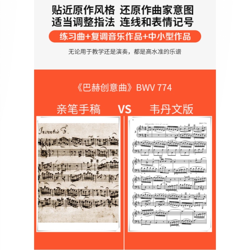 拜厄钢琴基础教程 拜尔拜耳 韦丹文大字版大音符 拜厄钢琴基本教程 初学入门练习曲乐谱曲集教材 音乐乐器类辅导书籍 世纪音乐 - 图2