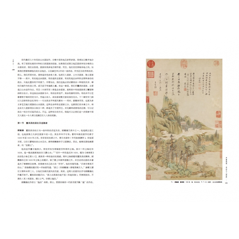 山外山： 晚明绘画（1570—1644）中国画-绘画史 多重艺术史情境 画论归纳 山水画构图彻底性变革 传统画史建立关联 文艺理论结合