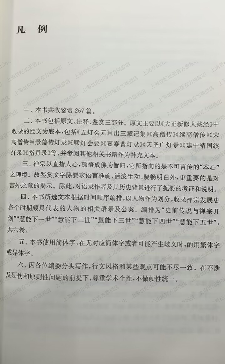 禅宗语录鉴赏辞典 原文引自大正新修大藏经有注释佛教研究著作肇始六祖坛经古代文学上海辞书出版社禅师哲学理论中国人生的智慧 - 图2