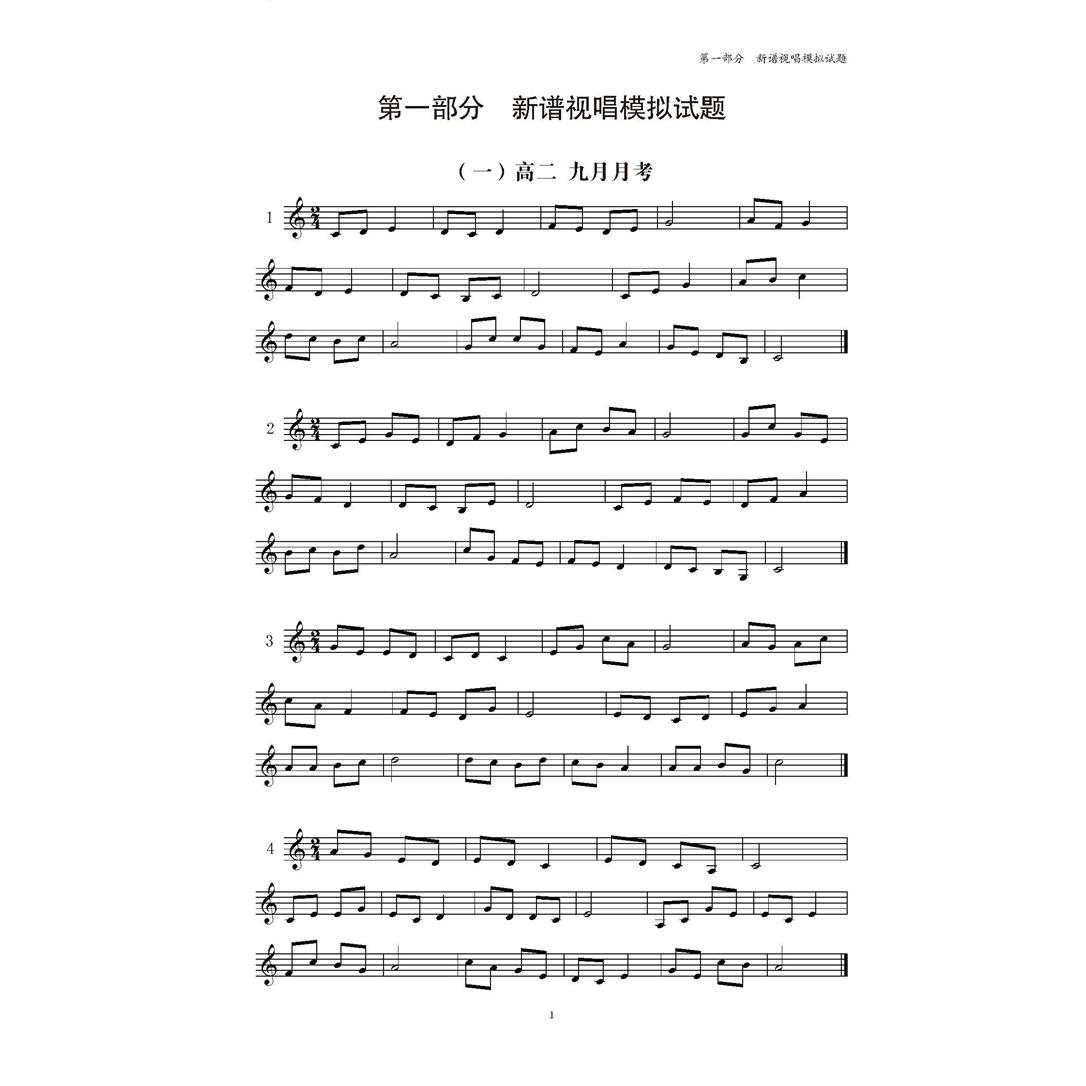 高考视唱、练耳与乐理机考必备 上海音乐出版社 - 图2