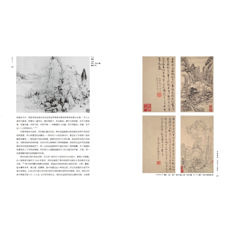 山外山： 晚明绘画（1570—1644）中国画-绘画史 多重艺术史情境 画论归纳 山水画构图彻底性变革 传统画史建立关联 文艺理论结合
