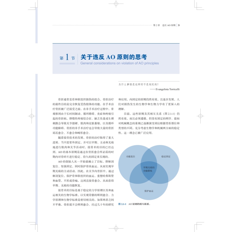 AO创伤骨科治疗关键点 从失败中学习骨损伤治疗上海科学技术出版社外科学骨科医师创伤外科医生医学工具指南书 - 图2