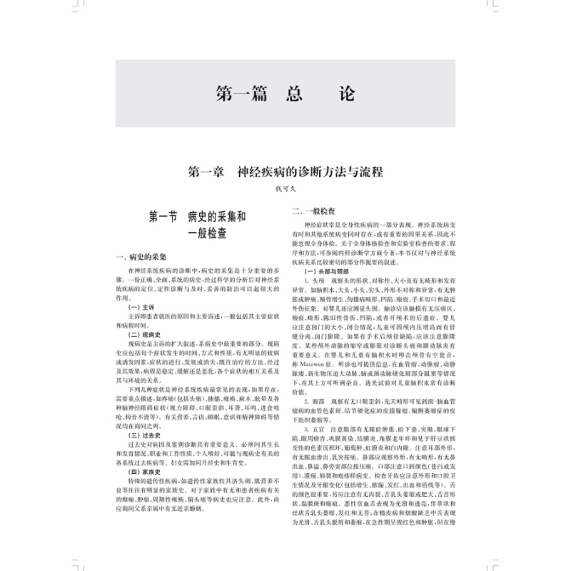 实用神经病学第五版吕传真周良辅主编5版上海科学技术出版社系统性疾病神经系统并发症骨骼肌疾病神经内科外科临床医师参考资料-图1