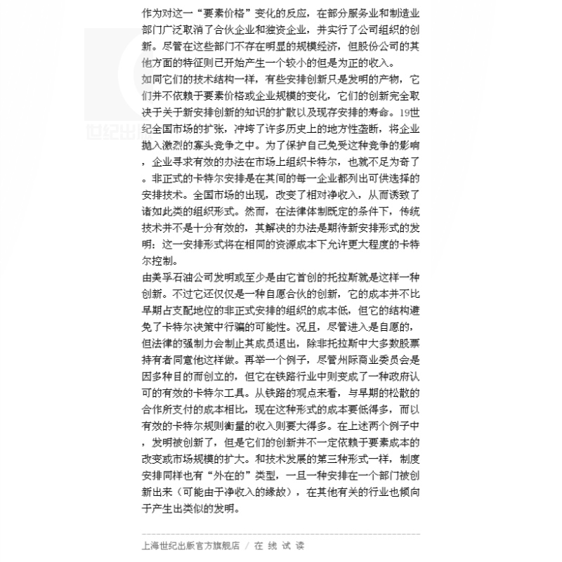 财产权利与制度变迁 产权学派与新制度学派译文集当代经济学译库罗纳德H科斯诺贝尔经济学奖经济学理论格致出版社世纪出版 - 图1