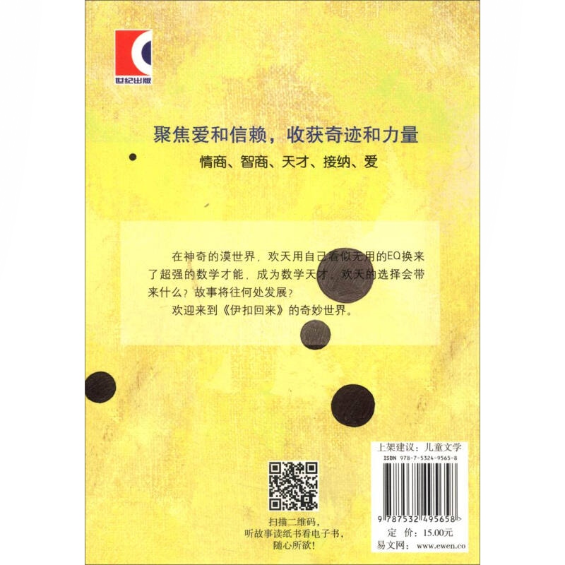 伊扣回来汤汤（汤红英）著汤汤奇异童话系列欢天喜地儿童文学文学艺术课外读物正版图书籍少年儿童出版社世纪出版-图3