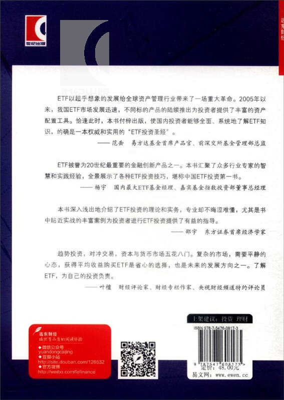 ETF投资:从入门到精通上交所ETF理财规划师培训用书投资指南书籍金融经济读物正版图书籍上海证券交易所编上海远东-图3