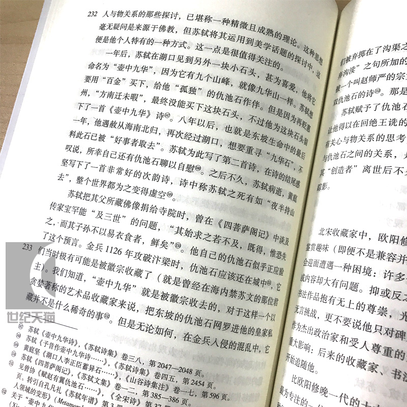 美的焦虑：北宋士大夫的审美思想与追求(海外汉学丛书) [美]艾朗诺著 另著才女之累 哲学社会科学 正版图书籍 上海古籍出版社 - 图2