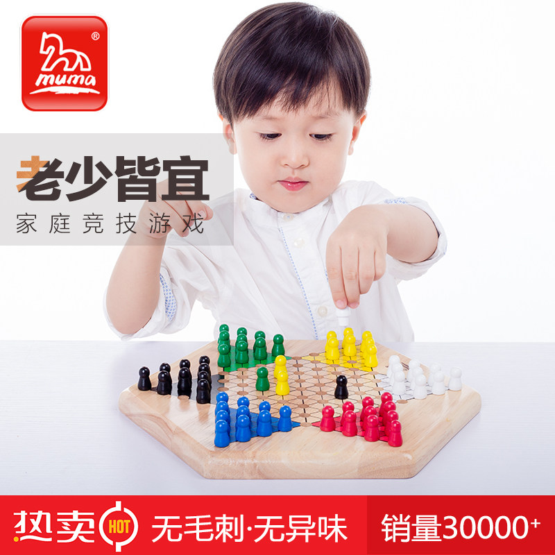 跳棋大人小学生高档盘木质益智玩具 木马智慧玩具旗舰跳棋