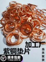 Red copper gasket thickness 2mm annealing M3M6M8M12 high temperature resistant high-pressure gasket copper mesons oil discharge screw flat cushion