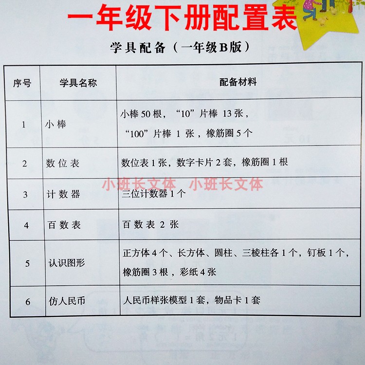 苏教版小学数学学具袋一年级下册SJ操作指导B版计数器物品卡小棒