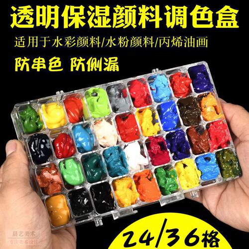 水彩画颜料专业保湿调色盒小24格36格便携式丙烯水粉调色板调色盘 - 图0