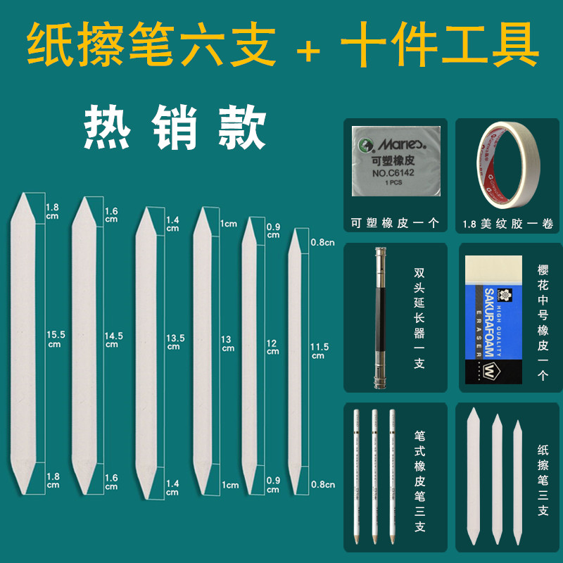 纸擦笔素描擦刀高光纸笔擦套装擦笔绘画涂抹橡皮美术生专用揉擦棉 - 图2