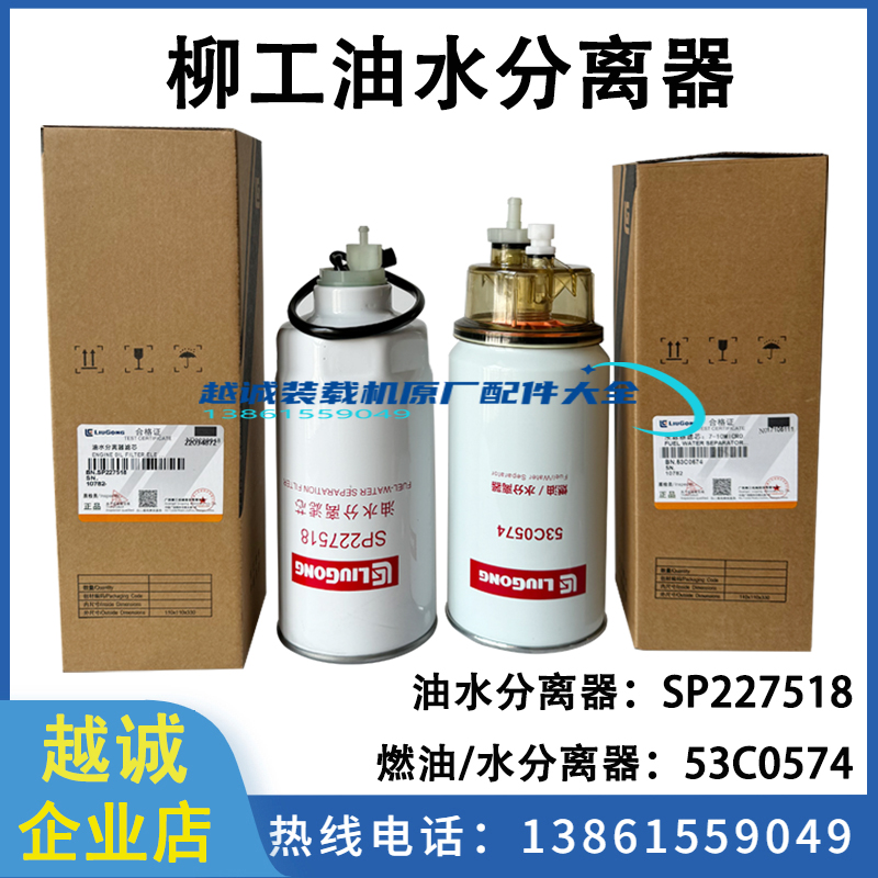 柳工850H铲车855N机油柴滤油水分离器856/50CN870H装载机保养滤芯 - 图2