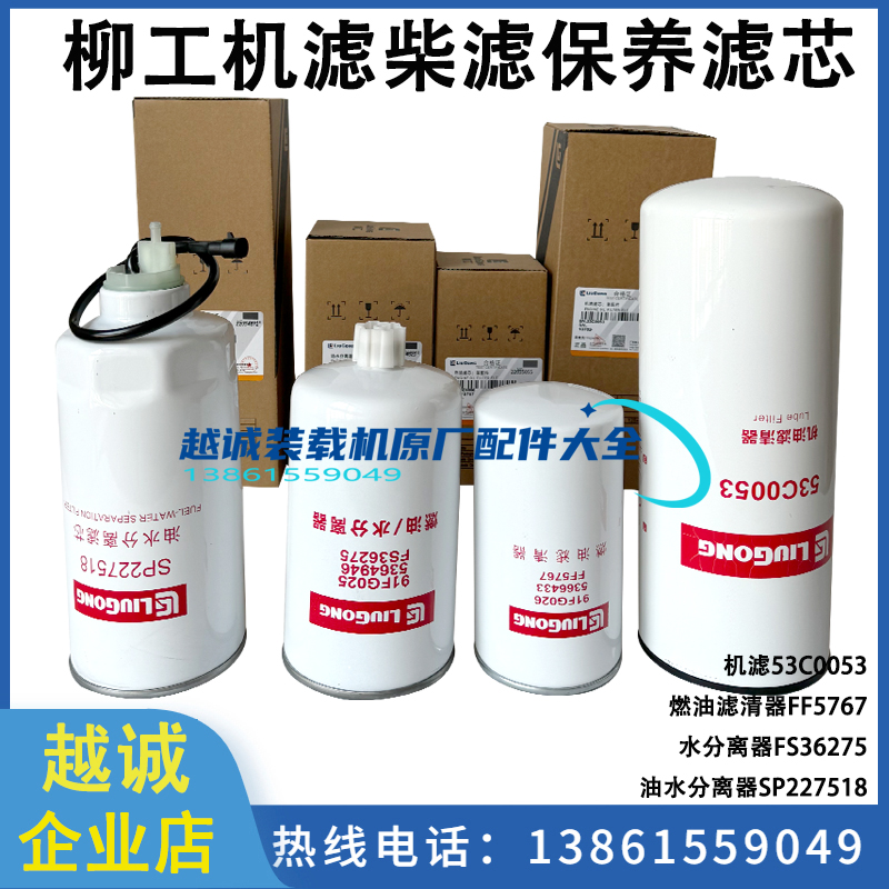 柳工850H铲车855N机油柴滤油水分离器856/50CN870H装载机保养滤芯-图0