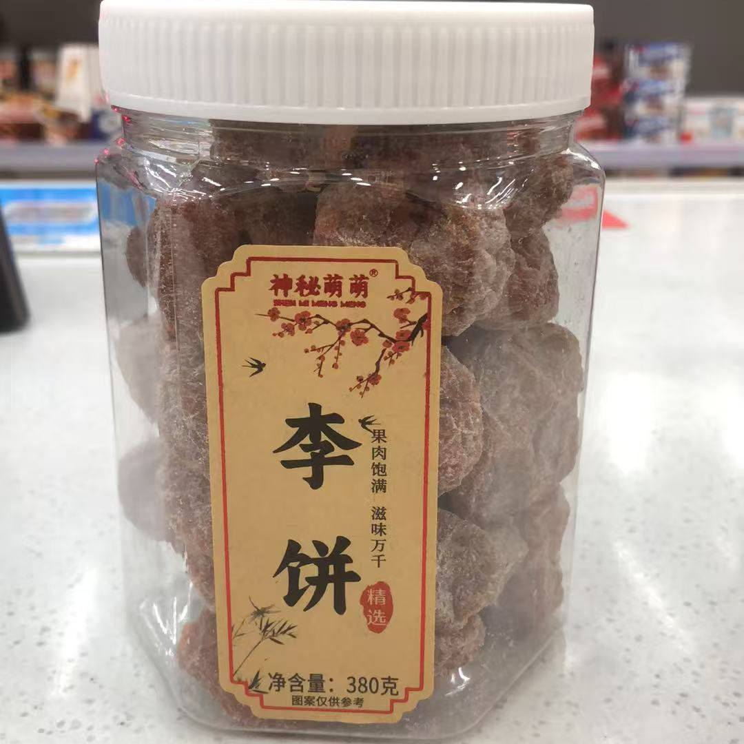 福建特产神秘萌萌蜜饯罐装李饼陈皮杨梅咸皮橄榄条陈皮梅盐津陈皮,淘宝优惠券,粉丝福利购,淘宝优惠卷