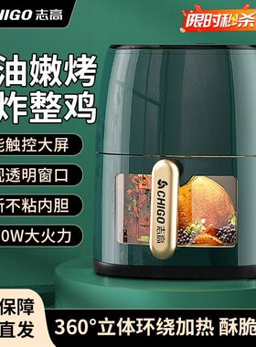 志高可视空气炸锅家用全自动多功能智能触屏无油电烤箱26年新款