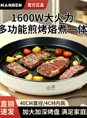 山本电饼铛家用电火锅多功能煎烤机加深烙饼锅双面加热涮烤一体锅