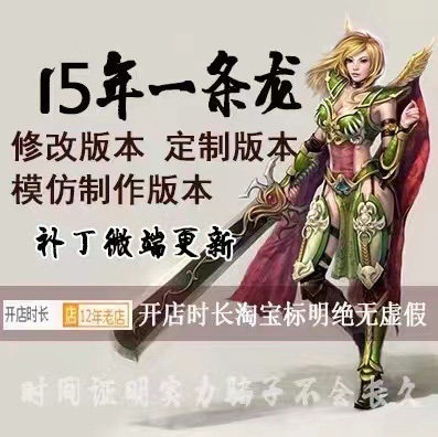 传奇sf开服表传奇广告代理发布传奇一条龙开区开服套餐996三端互通手游端架设