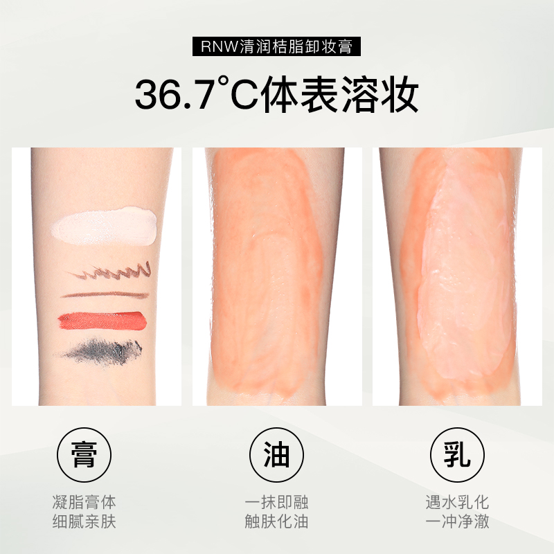 RNW卸妆膏女深层清洁温和无刺激快速乳化肤卸妆油乳官方正品旗舰,淘宝优惠券,粉丝福利购,淘宝优惠卷