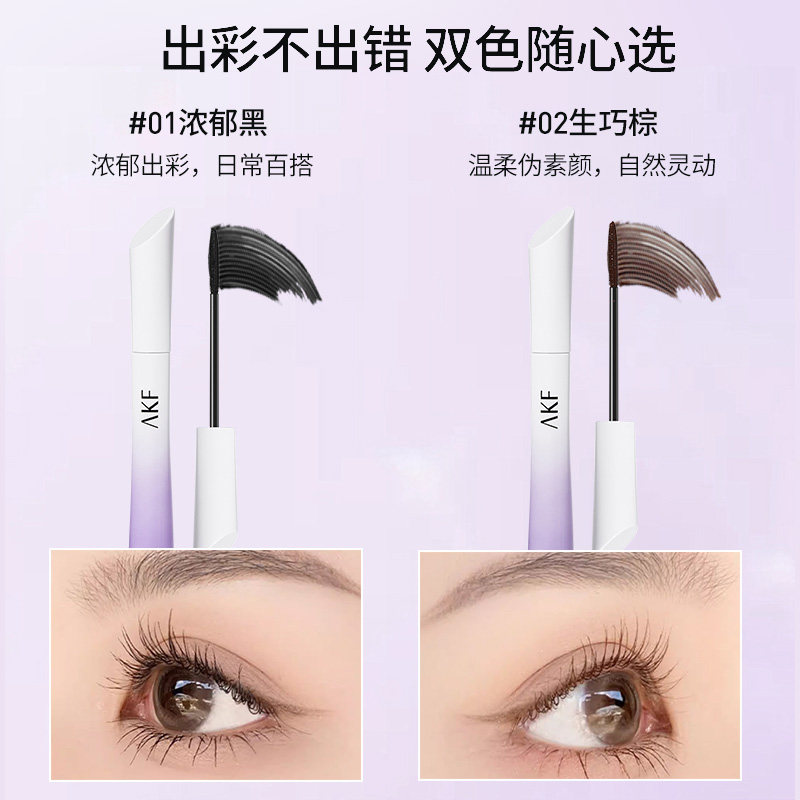 AKF睫毛膏女新款小蛮腰升级版防水纤长卷翘不晕染官方旗舰正品男,淘宝优惠券,粉丝福利购,淘宝优惠卷