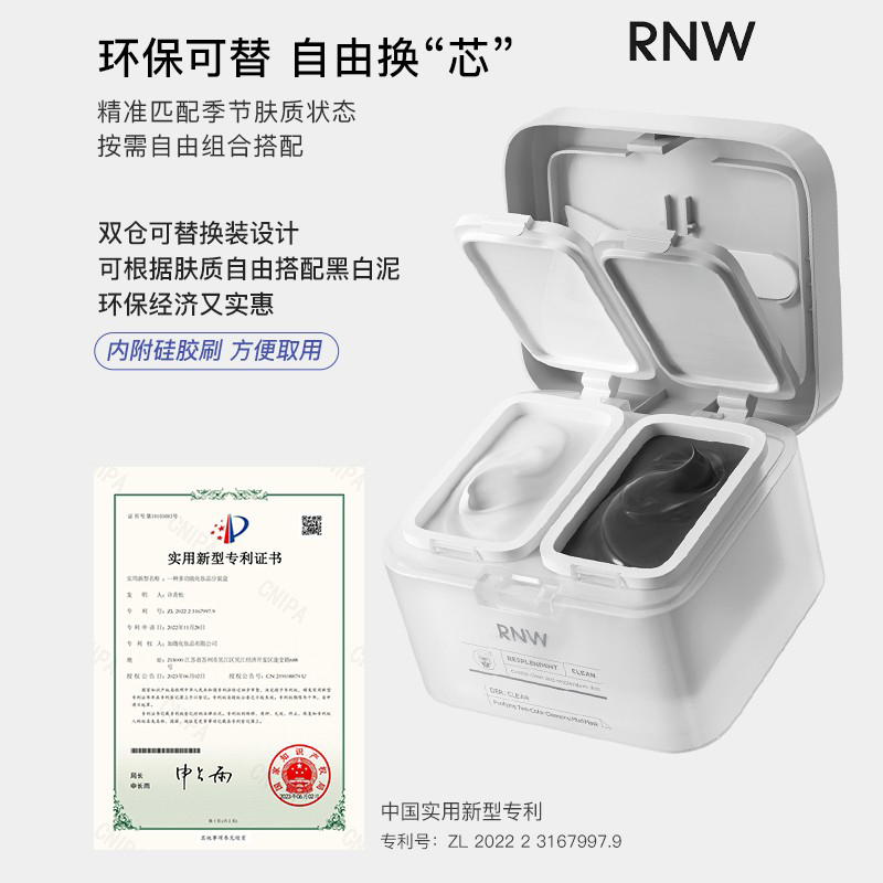 RNW双色泥膜补水保湿深层清洁面膜毛孔黑头双拼替换装官方如薇 - 图1