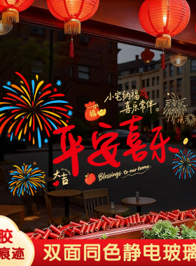 乔迁之喜装饰窗花静电贴新房入宅玻璃门福满新居仪式布置用品贴画