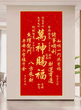 入户玄关壁画寓意好新中式