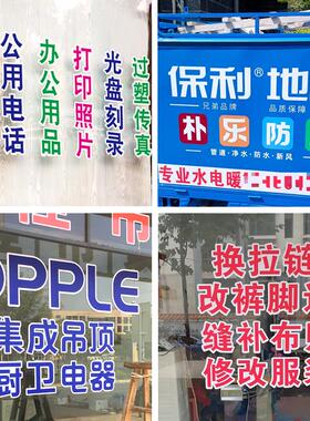定制广告字贴纸刻字割字体即时自粘玻璃门防撞条腰线文字订做反光