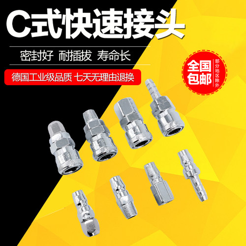 气动工具木枪气枪管气泵空压机风C式自锁快速接头公头母头8mm1012 - 图0