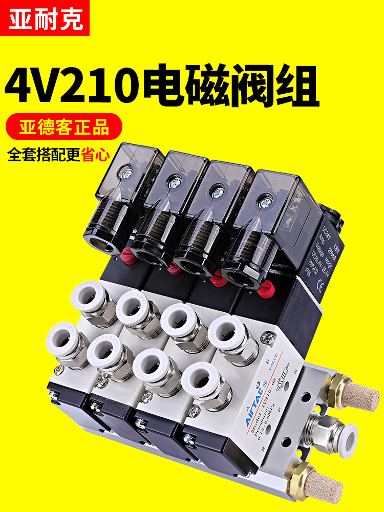 亚德客4v210一08电磁阀组气动阀24V气缸控制阀220V电子阀配件大全-图1