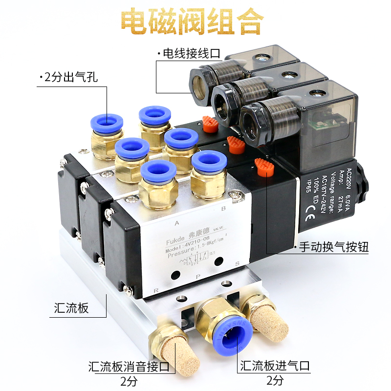 电磁阀组4V210-08气动电磁控制阀开关220v气阀24v气缸电子阀底座