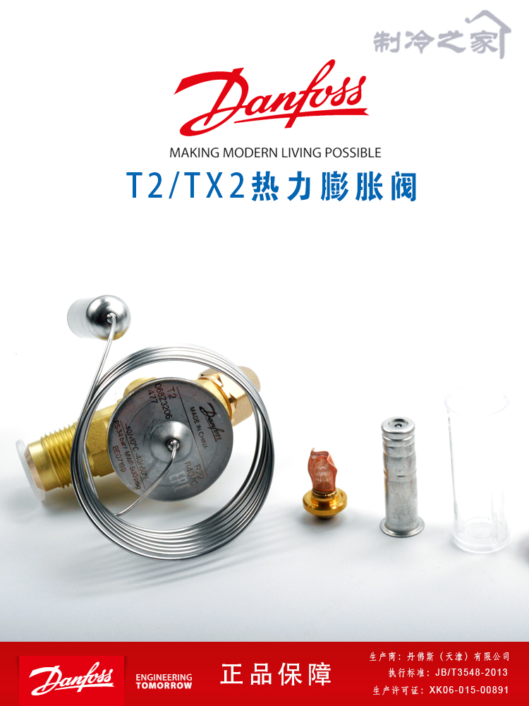 原装丹佛斯膨胀阀r22 冷库空调热力膨胀阀T2 TX2 TEX2冷库机组