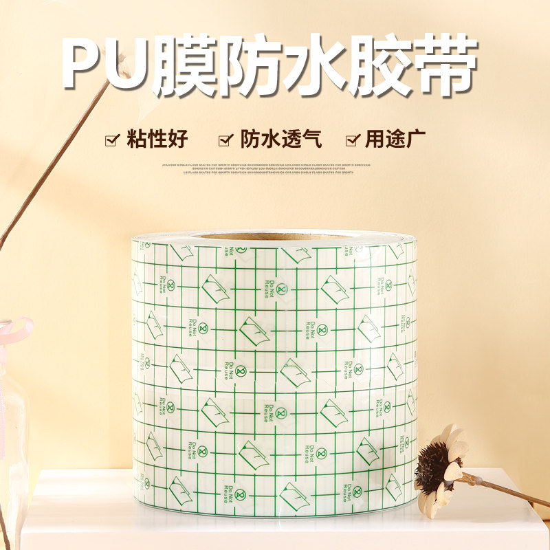 100米包邮pu膜防水贴透皮贴三伏贴肚脐贴敷料贴膏药贴透明胶布