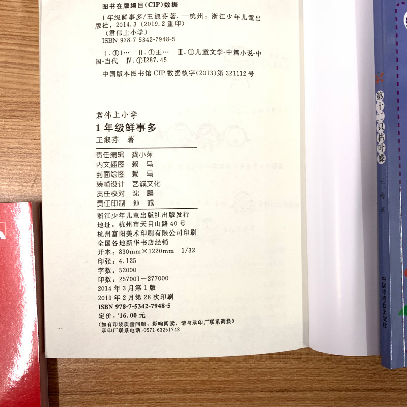 君伟上小学一年级鲜事多正版王淑芬著一年级小学生必读课外书阅读书籍小学一年级最新鲜最好玩了1年级非注音版浙江少年儿童出版社-图3