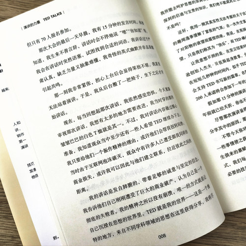 TED TALKS 演讲的力量 如何让公众表达变成影响力 克里斯·安德森 著 TED授权官方演讲指南自我实现成功励志书籍 中信出版社集团 - 图3