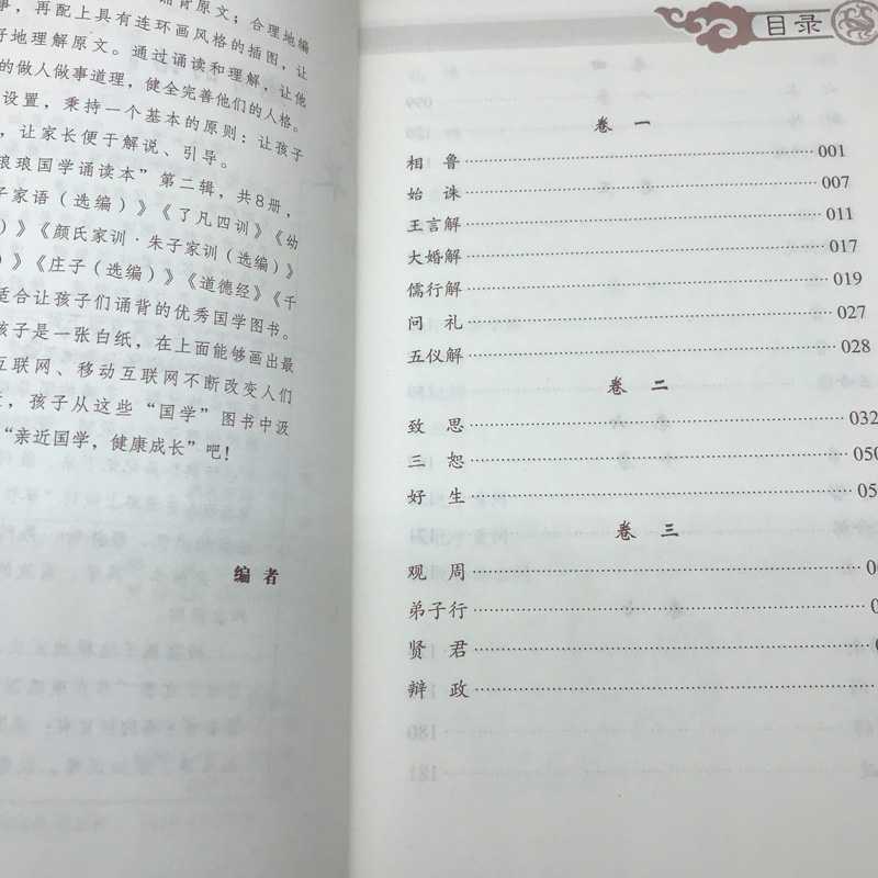 国学诵读本：孔子家语通解注音版孔氏家语孔子书籍儿童版儒家学派注释译文青少版小学生课外阅读启蒙经典图书中国少年儿童出版u+-图2