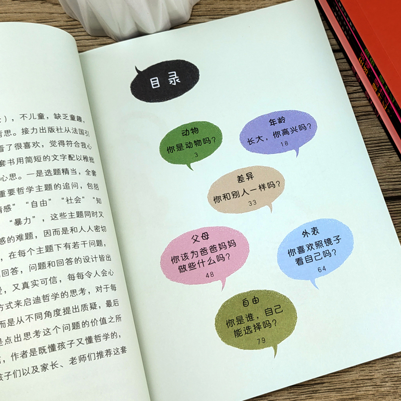 儿童哲学智慧书幸福是什么套装5册 写给孩子的哲学智慧启蒙正确自我认知绘本图画故事书籍我自由幸福生活情感是什么解答认识自己 - 图3