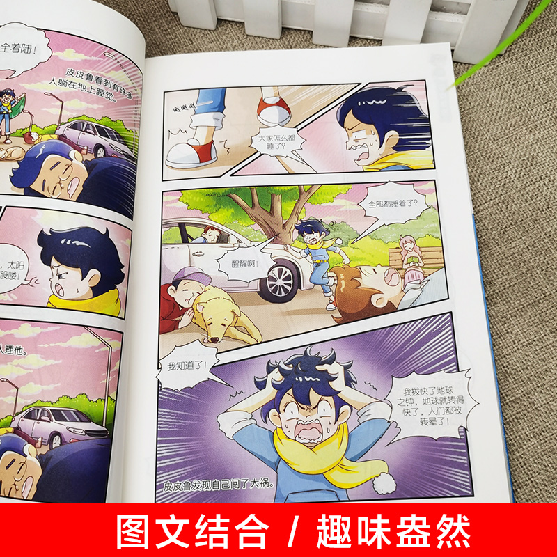 皮皮鲁传漫画版郑渊洁四大名传漫画版童话大王系列漫画故事书皮皮鲁总动员连环画漫画书和鲁西西三年级小学生课外读物书籍经典-图1