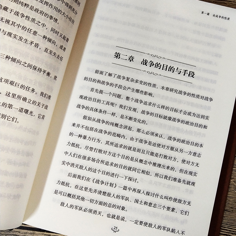 战争论全集 克劳塞维茨（上下册）世界军事战争书籍战略系列最终战术图书朝鲜太平洋第二次世界大战战史一战二战全史军事科学院 - 图2