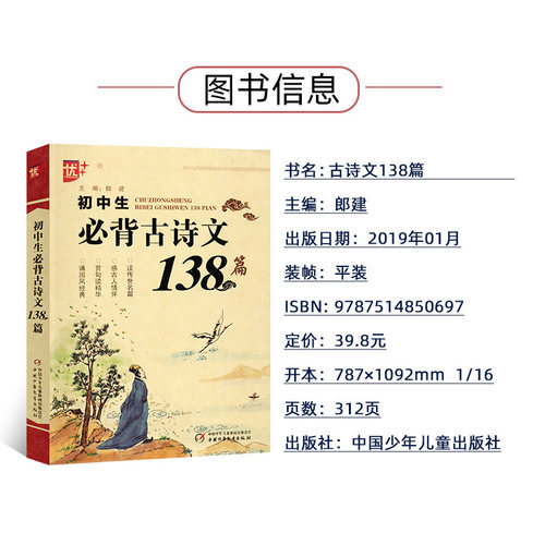 优+初中生必背古诗文138篇 初中生古诗文138篇 学生古诗词初一初二初三古诗文鉴赏析文言文阅读u+ - 图0