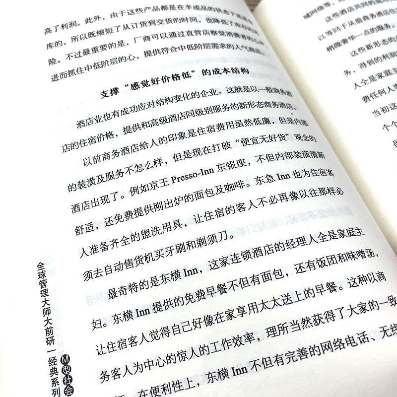 M型社会 大前研一著 刘锦秀,江裕真译 正版书籍 中产阶级消失的危机与商机 为后金融危机时代的中低收入者提供参考依据 中信出版社 - 图2