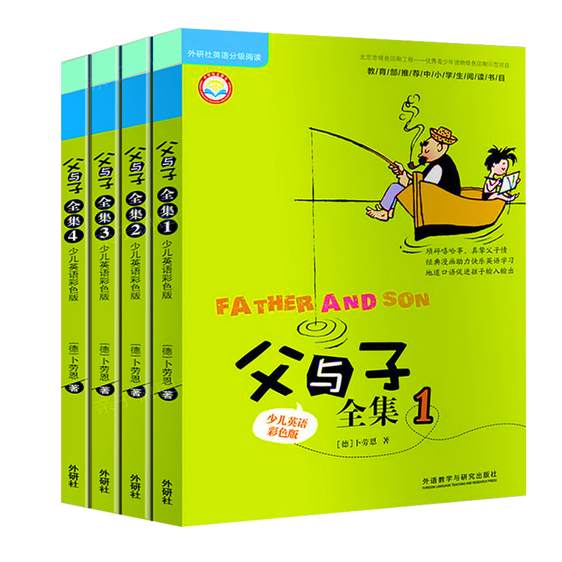 父与子漫画书全集4册英文版原版少儿英语彩色双语版连环画小学生课外书儿童读物幼儿启蒙绘本一二三四五年级外语教学与研究出版社-图3