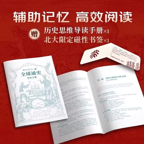 全球通史全套上下2册 斯塔夫里阿诺斯著正版包邮 第7版从史前史到21世纪科技通史世界历史 历史书籍畅销书排行榜 北京大学出版社 - 图0