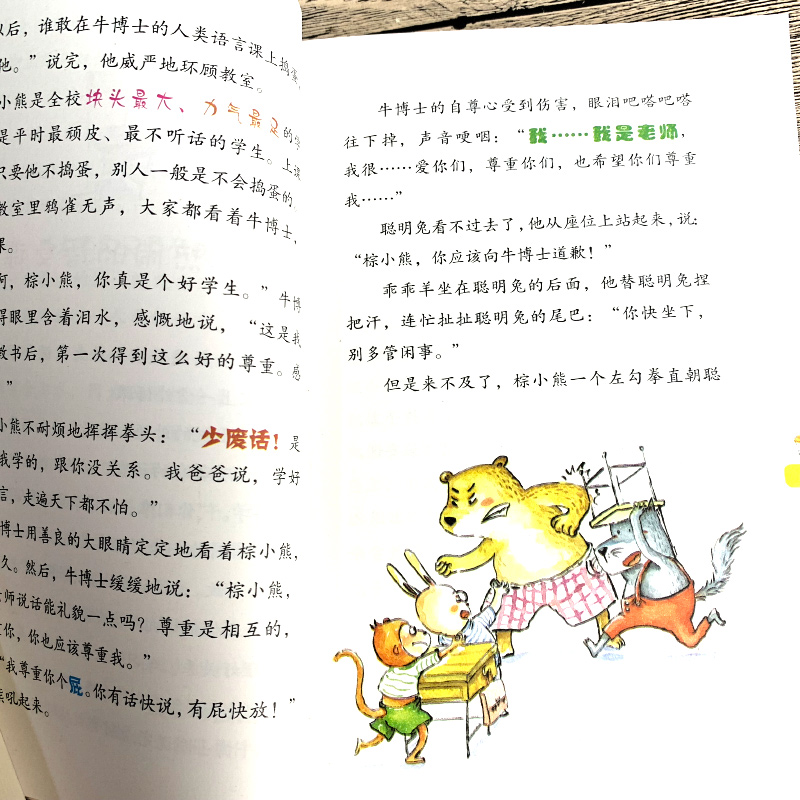 笨狼和聪明兔 汤素兰作品《笨狼的故事》美绘版 小学生课外书阅读童话故事书 二三四年级阅读书籍 汤素兰系列童话书正版非注音版 - 图3