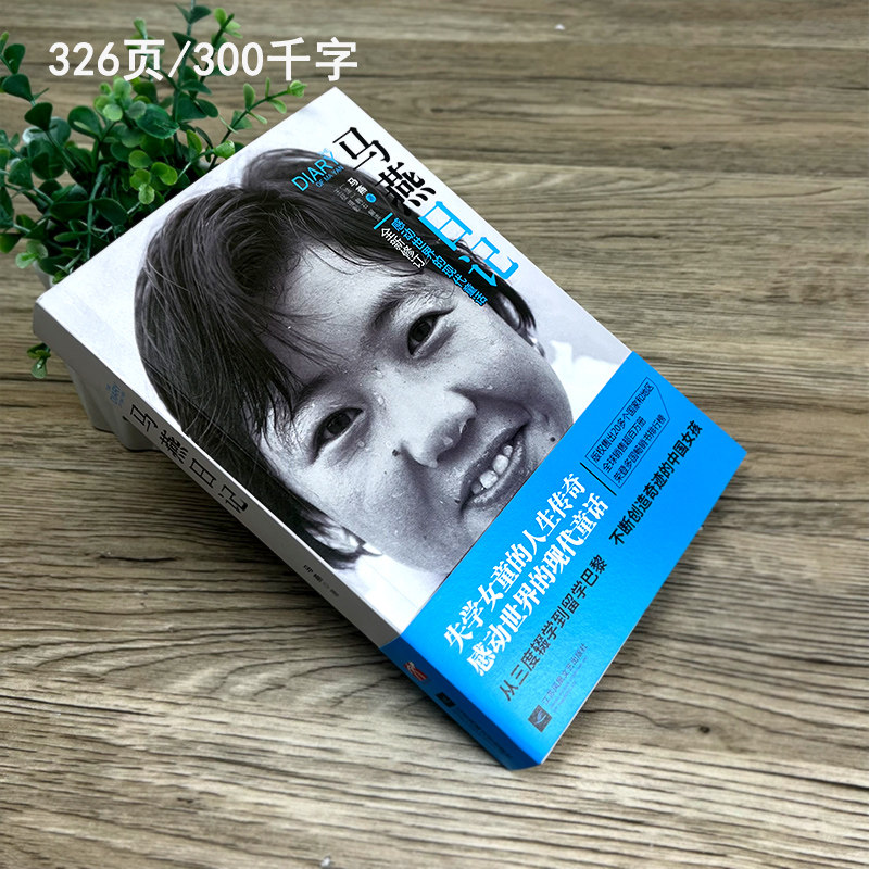 马燕日记：一个感动世界的现代童话 马燕著三年级上册必读课外书小学生老师推荐阅读书目经典儿童成长励志正能量书籍青春非注音版,淘宝优惠券,粉丝福利购,淘宝优惠卷