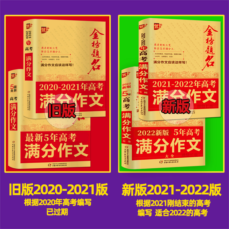 优 21 22年金榜题名大全最书 重点学校指定中国少年儿童出版社 融鼎图书专营店 淘优券