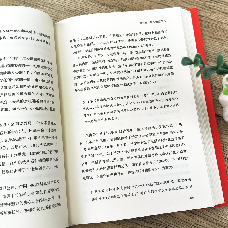 从优秀到卓越吉姆柯林斯著经典管理畅销书企业管理管理理论管理智慧中信出版社集团图书正版-图3