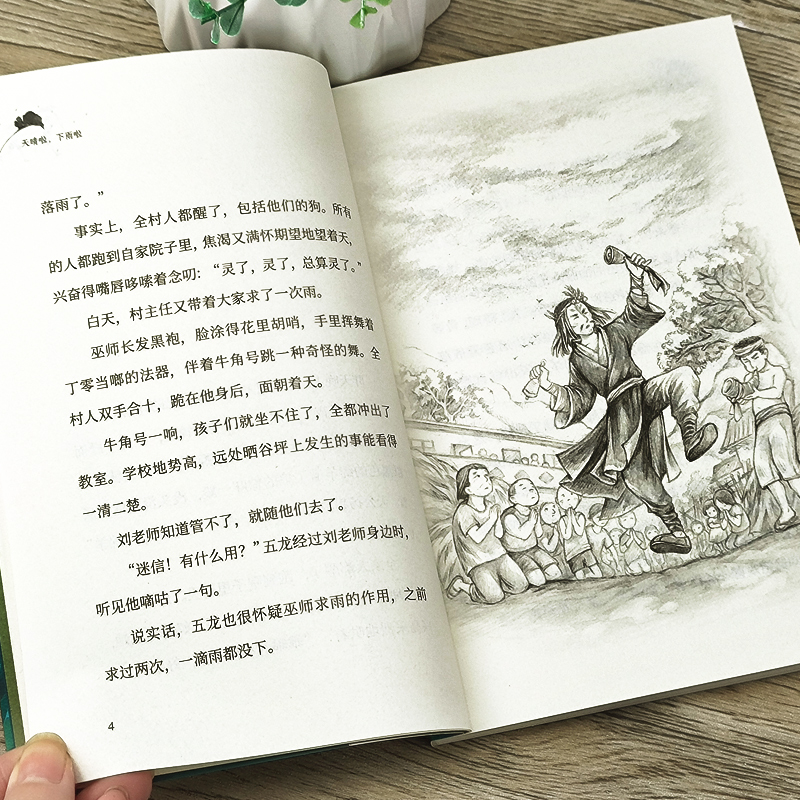 《天晴啦，下雨啦》彭学军著 三年级百班千人祖庆说大阅小森正版 小学生课外书阅读书籍天晴啦下雨啦 明天出版社kq56 - 图2